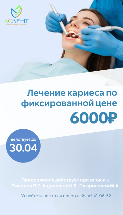 Лечение кариеса фиксированная цена