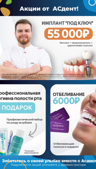 Имплант 55 000