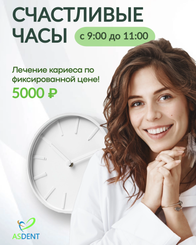 Счастливые часы